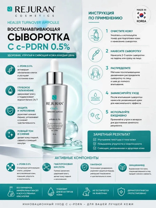 Ампула REJURAN Dual Effect PDRN, регенерирующая и укрепляющая кожу, 30 мл