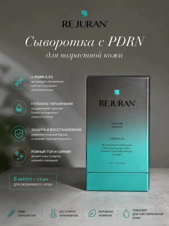 Ампула REJURAN Dual Effect PDRN, регенерирующая и укрепляющая кожу, 30 мл
