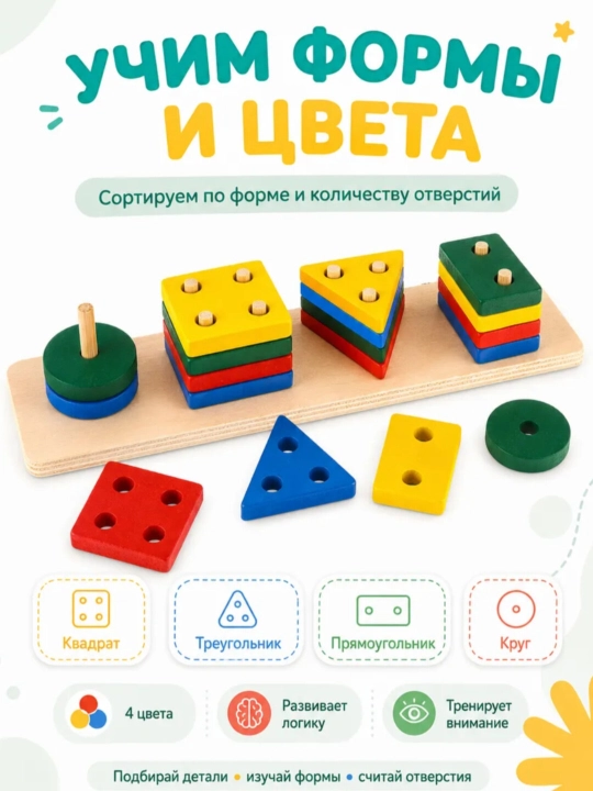 Развивающая игрушка, игрушка для детей – деревянный пазл, сортер, головоломка