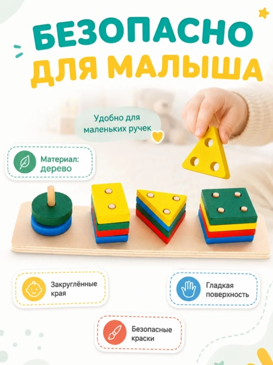 Развивающая игрушка, игрушка для детей – деревянный пазл, сортер, головоломка
