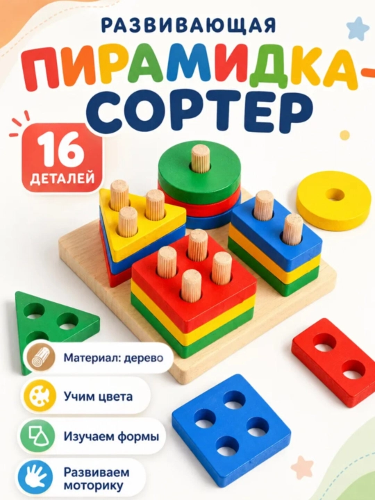 O'quv o'yinchoq, bolalar uchun o'yinchoq-yog'och jumboq, saralash, jumboq - 