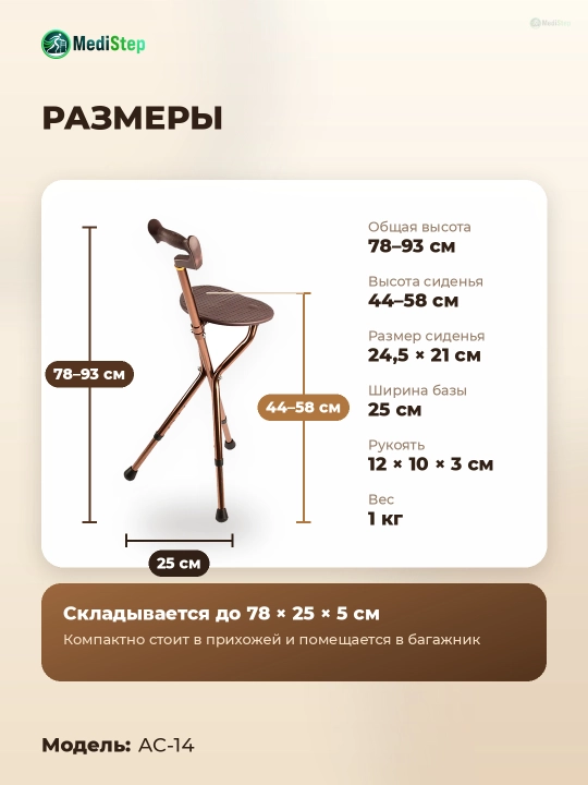 Алюминиевая трость-стул AC-14