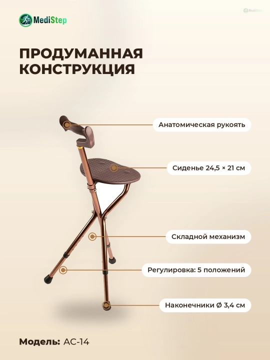 Алюминиевая трость-стул AC-14