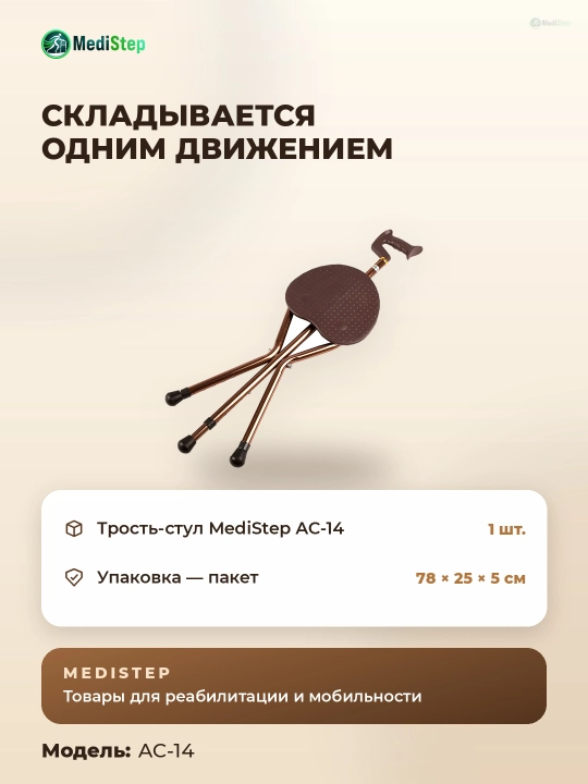Алюминиевая трость-стул AC-14