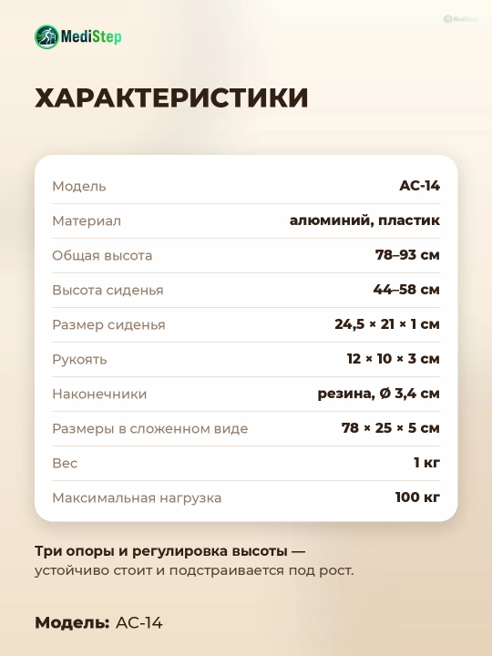 Алюминиевая трость-стул AC-14