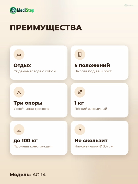 Алюминиевая трость-стул AC-14