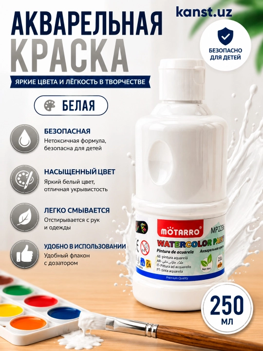 Акварельные краски MOTARRO 250 мл в бутылке, 5 цветов жидкая Watercolor Paint для рисовани - 