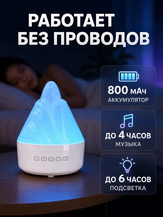 Ночник-вулкан RGB с Bluetooth-колонкой, FM-радио, USB, AUX и аккумулятором 800 мАч
