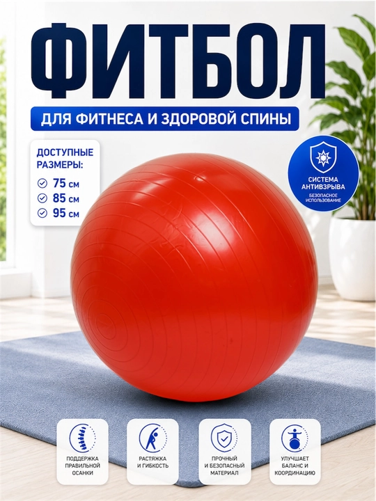 Fitbol gimnastika to‘pi, fitnes va mashqlar uchun, balans va cho‘zilish uchun, 75/85/95 sm - 
