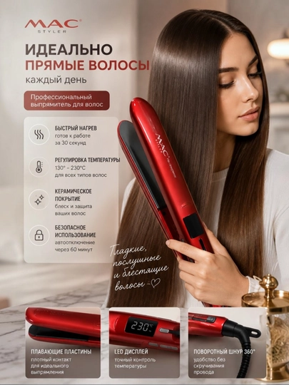 MAC Styler выпрямитель для волос, профессиональный утюжок, керамические пластины, - 