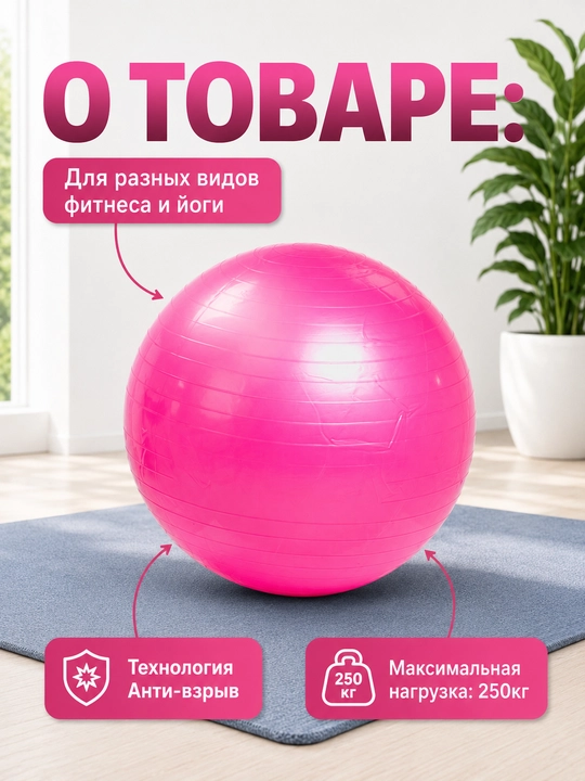 Фитбол гимнастический для фитнеса и упражнений, мяч для тренировок, 75/85/95 см