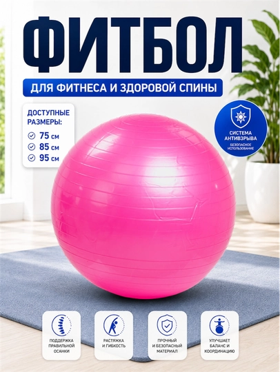 Fitbol gimnastika to‘pi, fitnes va mashqlar uchun, balans va cho‘zilish uchun, 75/85/95 sm - 