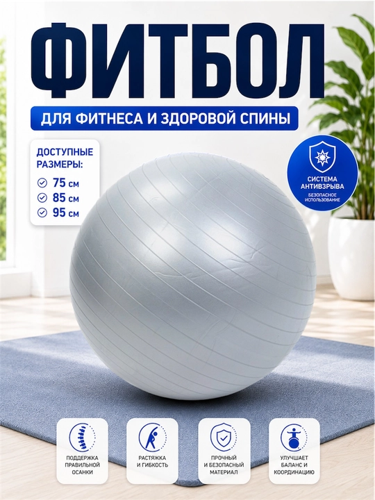 Fitbol gimnastika to‘pi, fitnes va mashqlar uchun, balans va cho‘zilish uchun, 75/85/95 sm - 