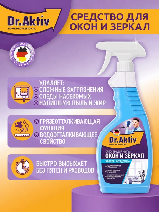 Oynalar va ko‘zgular uchun universal tozalovchi vosita (3 tasi 1 da), Dr.Aktiv