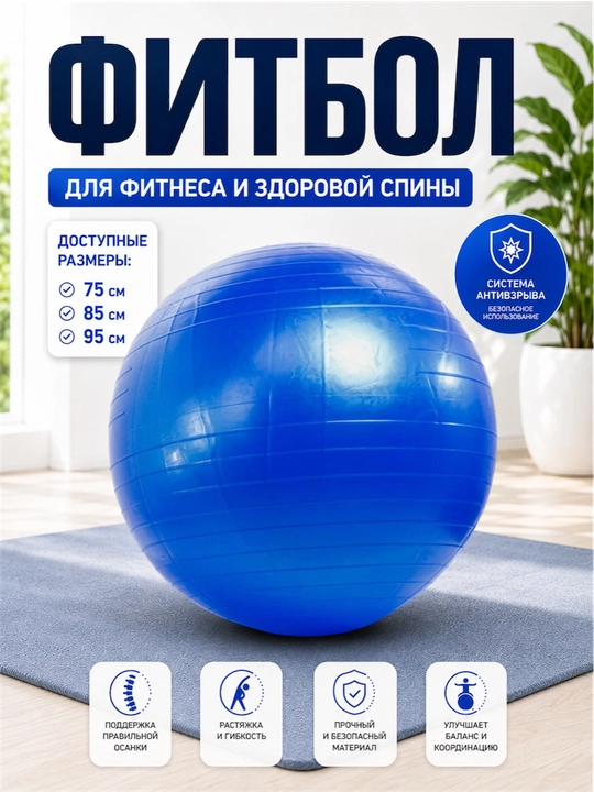 Fitbol gimnastika to‘pi, fitnes va mashqlar uchun, balans va cho‘zilish uchun, 75/85/95 sm - 