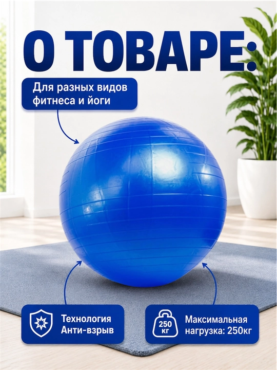 Фитбол гимнастический для фитнеса и упражнений, мяч для тренировок, 75/85/95 см
