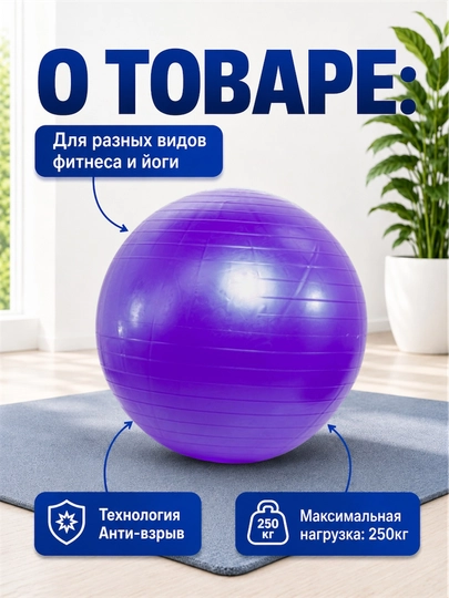 Фитбол гимнастический для фитнеса и упражнений, мяч для тренировок, 75/85/95 см
