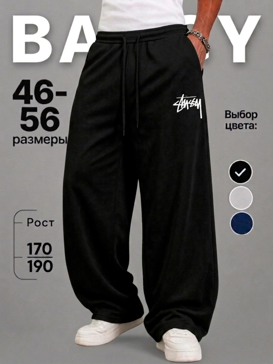 Брюки спортивные Stussy, трико штаны широкие оверсайз повседневные