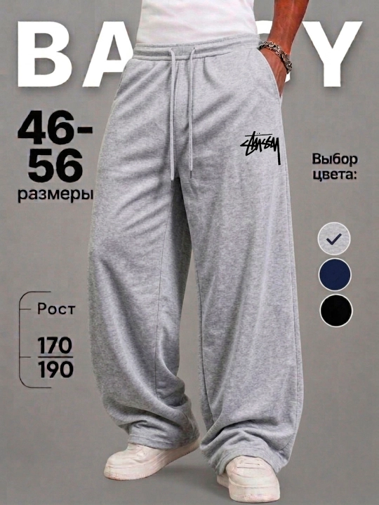 Брюки спортивные Stussy, трико штаны широкие оверсайз повседневные