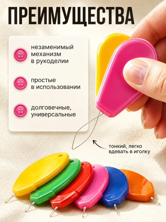 Игольчатый нитевдеватель, нитевдеватель для швейной машины, 12 шт