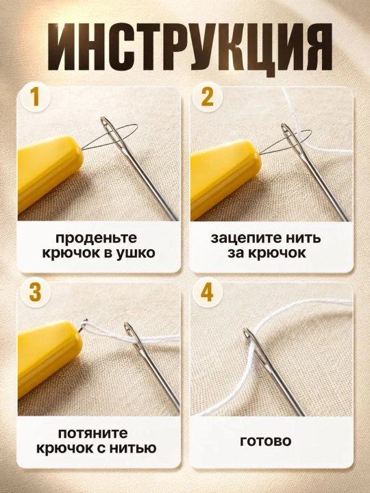 Игольчатый нитевдеватель, нитевдеватель для швейной машины, 12 шт