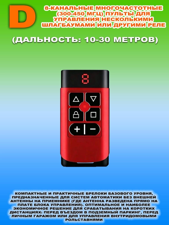 Пульты-дубликаторы разной дальности для шлагбаумов и автоматических ворот, 300–915 МГц - 