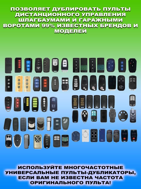 Darvoza va shlagbaumlar uchun uzoq, o'rta va qisqa masofa dublikator pultlari, 300–915 MGs
