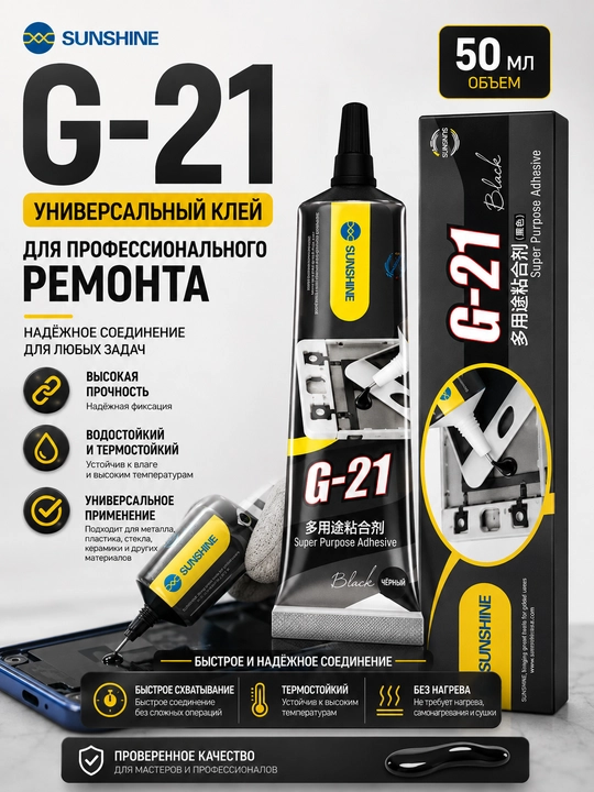 SUNSHINE G-20/G-21 universal telefon ta’mirlash kleyi, displey va korpuslar uchun, oq/qora - 