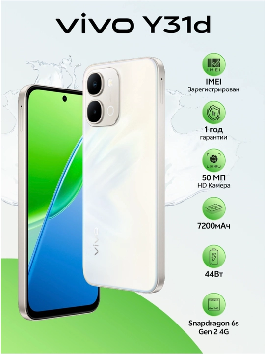 Смартфон Vivo Y31d, батарея 7200 мАч, 50 МП камера, быстрая зарядка 44 Вт, зарегистрирован - 