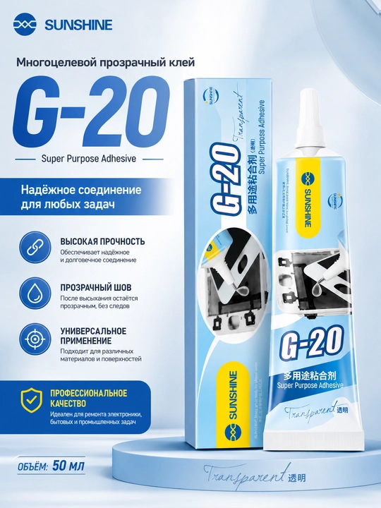 SUNSHINE G-20/G-21 для ремонта телефонов, дисплеев и корпусов, белый/чёрный универсальный