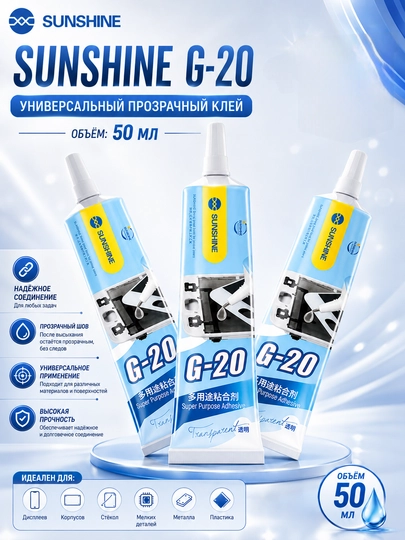 SUNSHINE G-20/G-21 для ремонта телефонов, дисплеев и корпусов, белый/чёрный универсальный