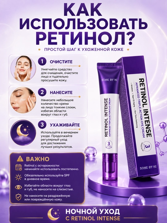 SOME BY MI Retinol Intense крем с ретинолом для кожи вокруг глаз, 30 мл
