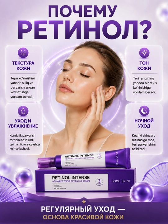 SOME BY MI Retinol Intense крем с ретинолом для кожи вокруг глаз, 30 мл