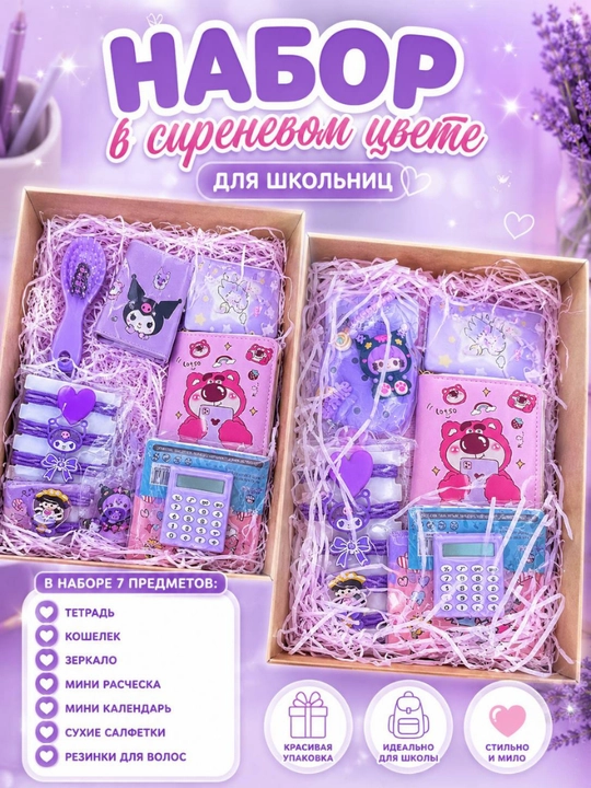 Набор для девочки, школьный набор, подарок, блокнот, кошелек, зеркало, расческа - 