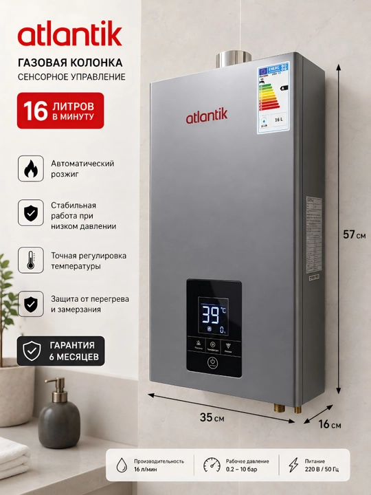 ATLANTIK turbinali gaz kolonka 14/16/18 l/min, 220 V