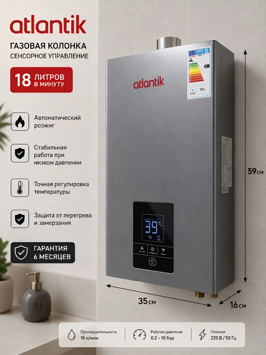 ATLANTIK turbinali gaz kolonka 14/16/18 l/min, 220 V