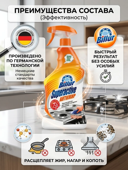 Billur Superactive yog‘ va qurumdan tozalovchi vosita, oshxona spreyi, 450g, 750g