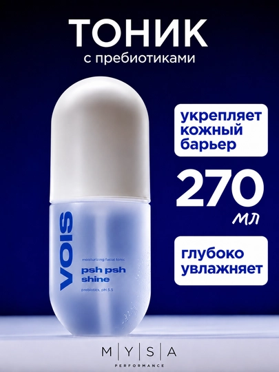 VOIS Gialuron kislotasi va prebiotiklar bilan yuz uchun namlantiruvchi tonik, 270 ml - 
