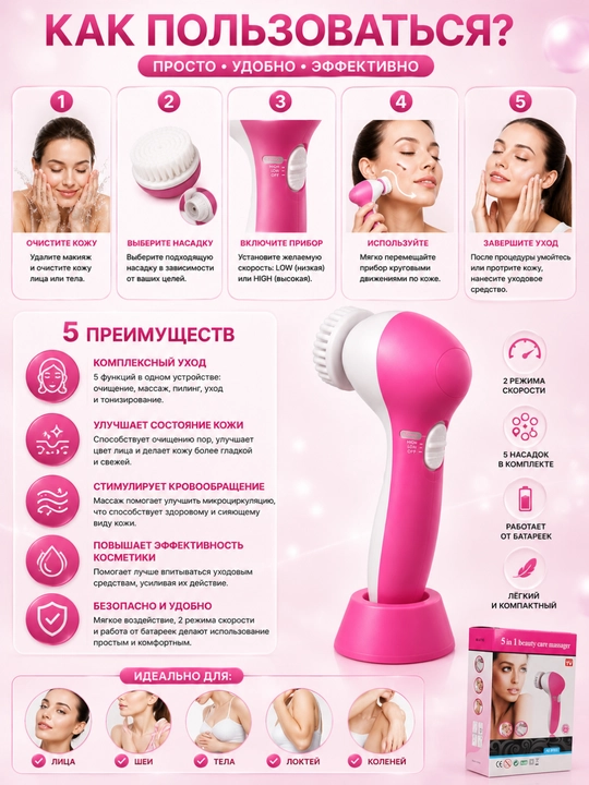 5 в 1 Beauty Care Massager — косметический массажёр для лица и тела, 5 насадок