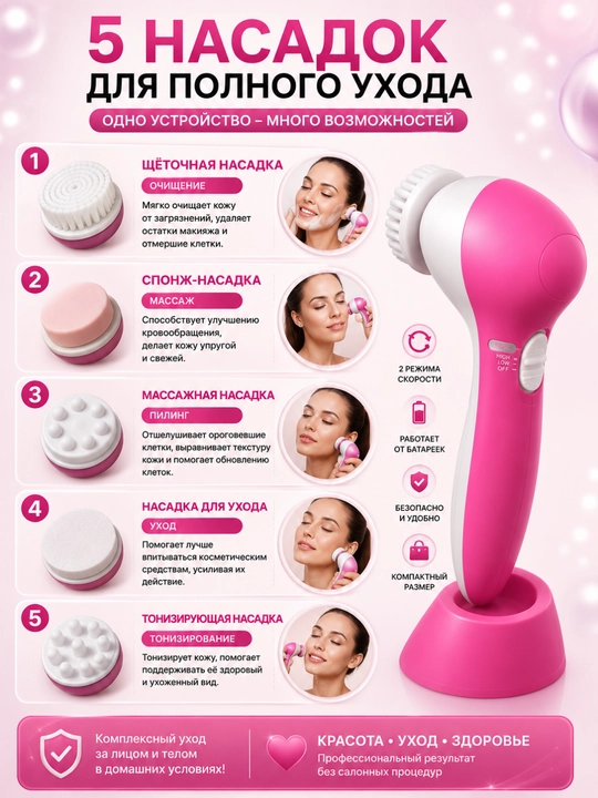 5 в 1 Beauty Care Massager — косметический массажёр для лица и тела, 5 насадок