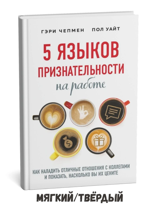 Ish joyida minnatdorchilik bildirishning 5 xil usuli – Gari Chepman - 