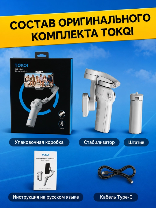 Стабилизатор TOKQI M01, M02, M03 для смартфонов — для стабилизации видео и фотосъёмки