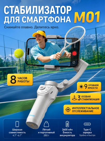 Stabilizator TOKQI M01, M02, M03 smartfonlar uchun — stabil video yozish va suratga olish - 