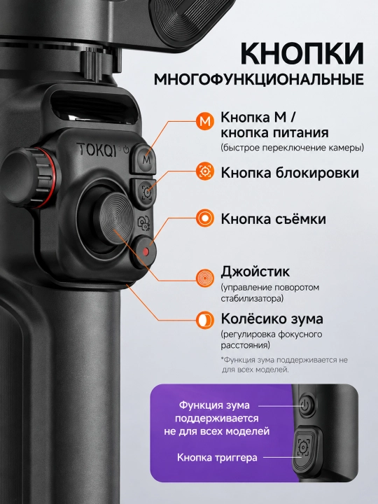 Стабилизатор TOKQI M01, M02, M03 для смартфонов — для стабилизации видео и фотосъёмки