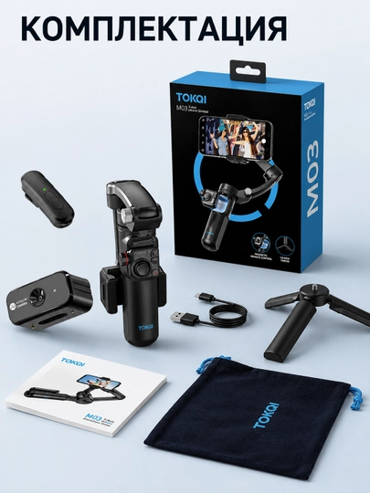 Стабилизатор TOKQI M01, M02, M03 для смартфонов — для стабилизации видео и фотосъёмки