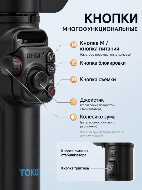 Стабилизатор TOKQI M01, M02, M03 для смартфонов — для стабилизации видео и фотосъёмки