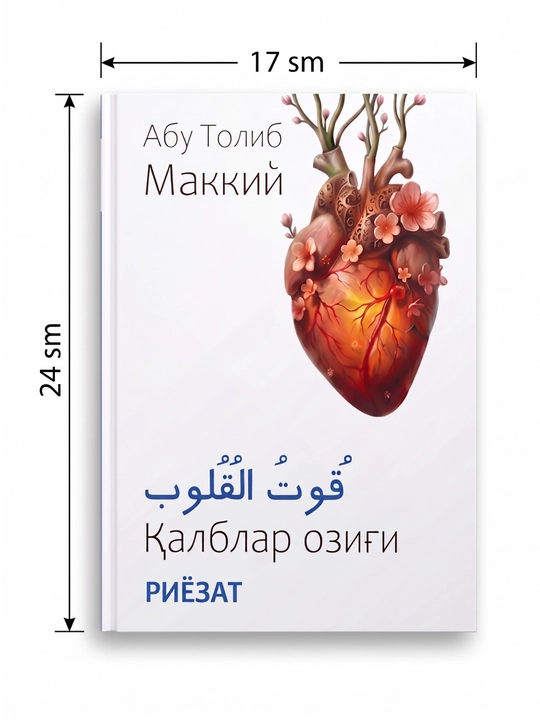 Qutul qulub asari, Abu Tolib Makkiy, qalblar ozig'i