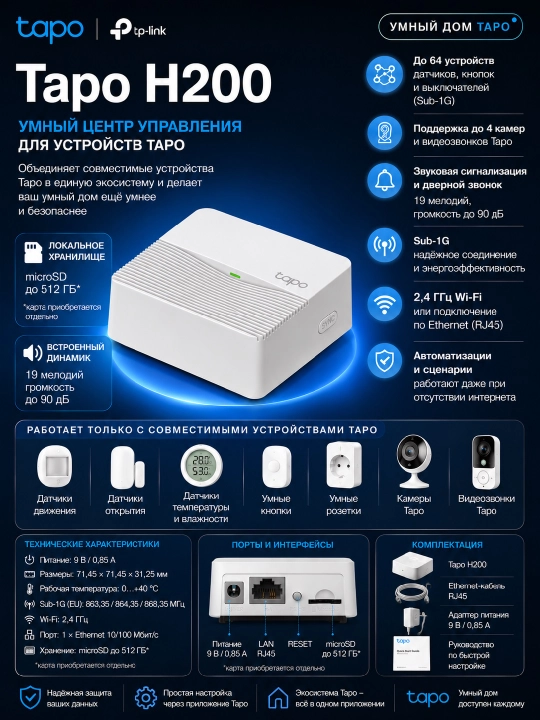 Tapo H200 aqlli uy markazi (IoT-markaz) - 