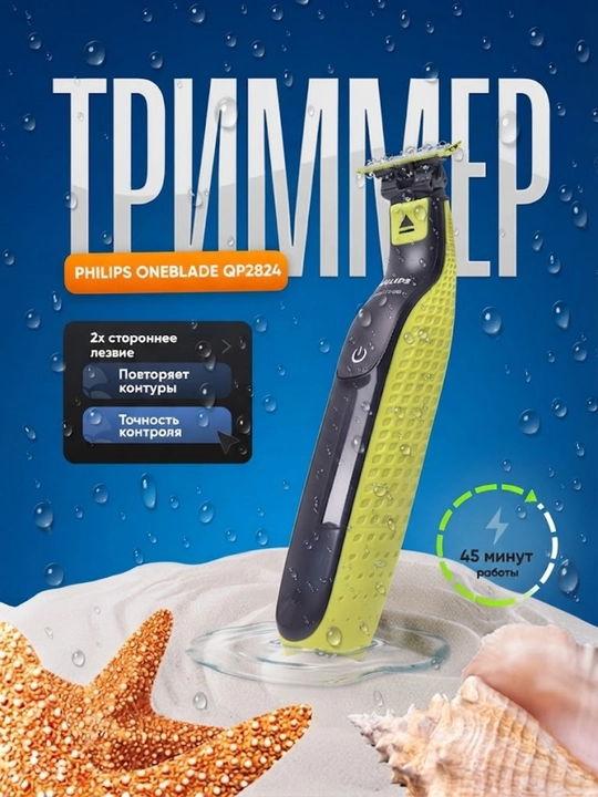 Philips OneBlade QP2824 Soqol va mo'ylov qirqish moslamasi - 