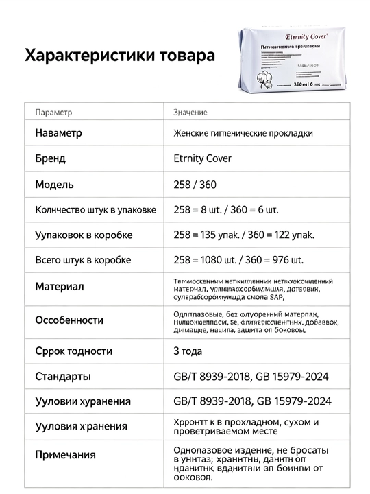 Тонкие прокладки, 285 мм (8 шт), 360 мм (6шт), воздухопроницаемые хлопковые, защита от протечек